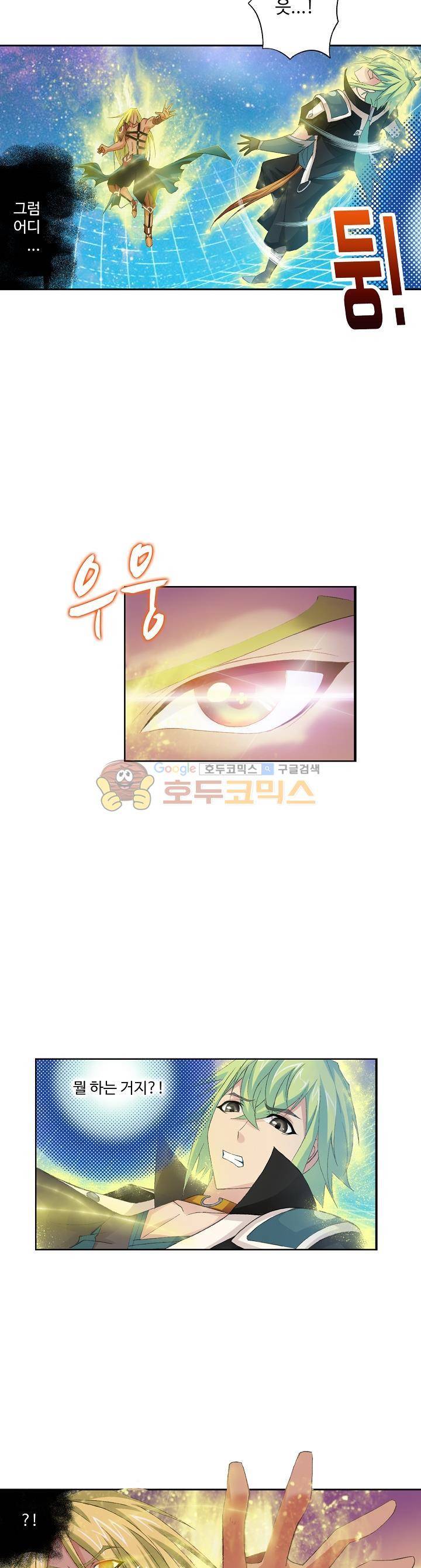 로얄 비스트(Royal Beast) 32화 4