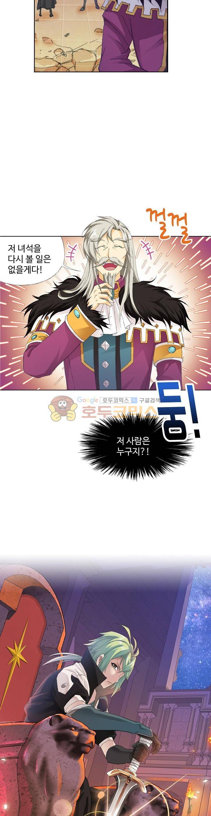 로얄 비스트(Royal Beast) 36화 2