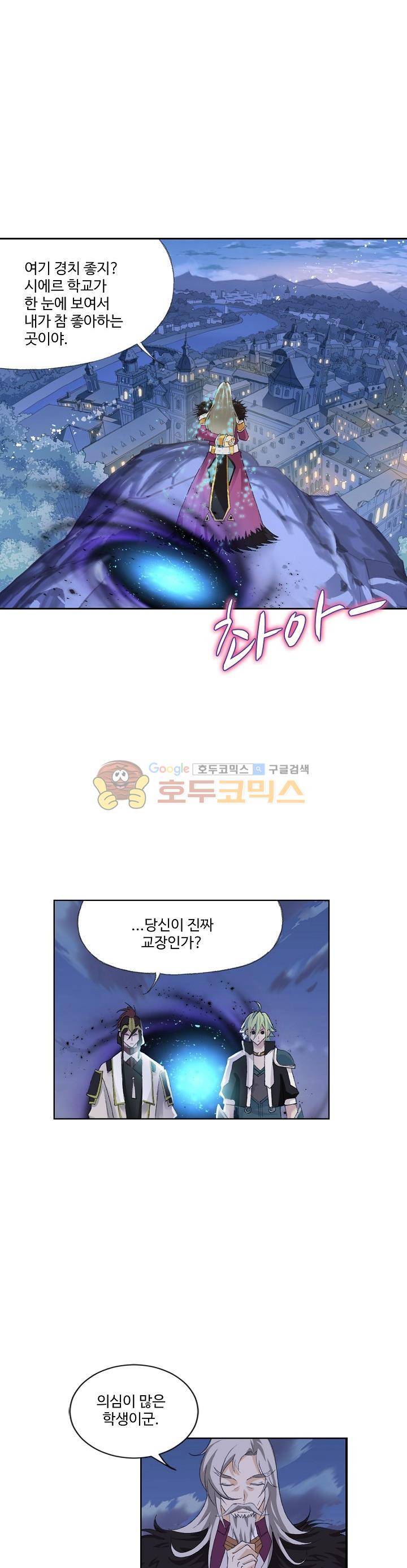 로얄 비스트(Royal Beast) 36화 5