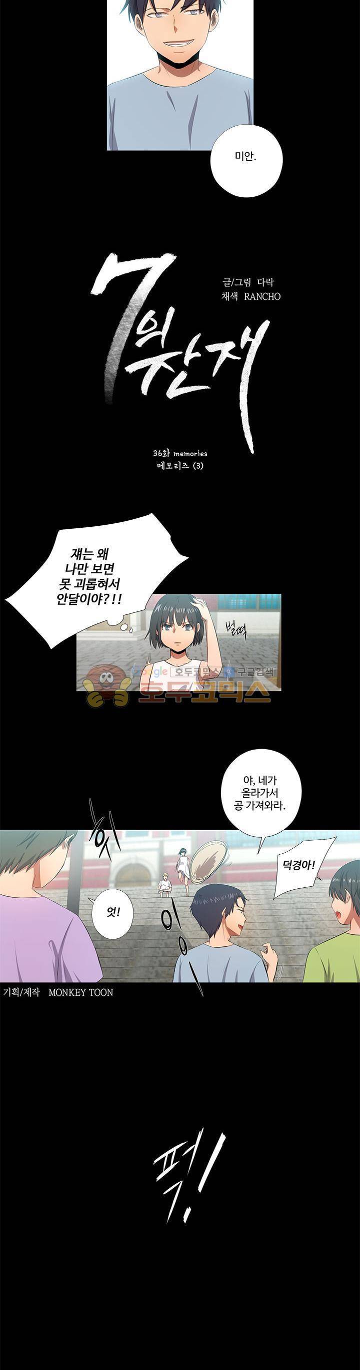 7의 잔재 36화 - [시즌1 최종화] 2