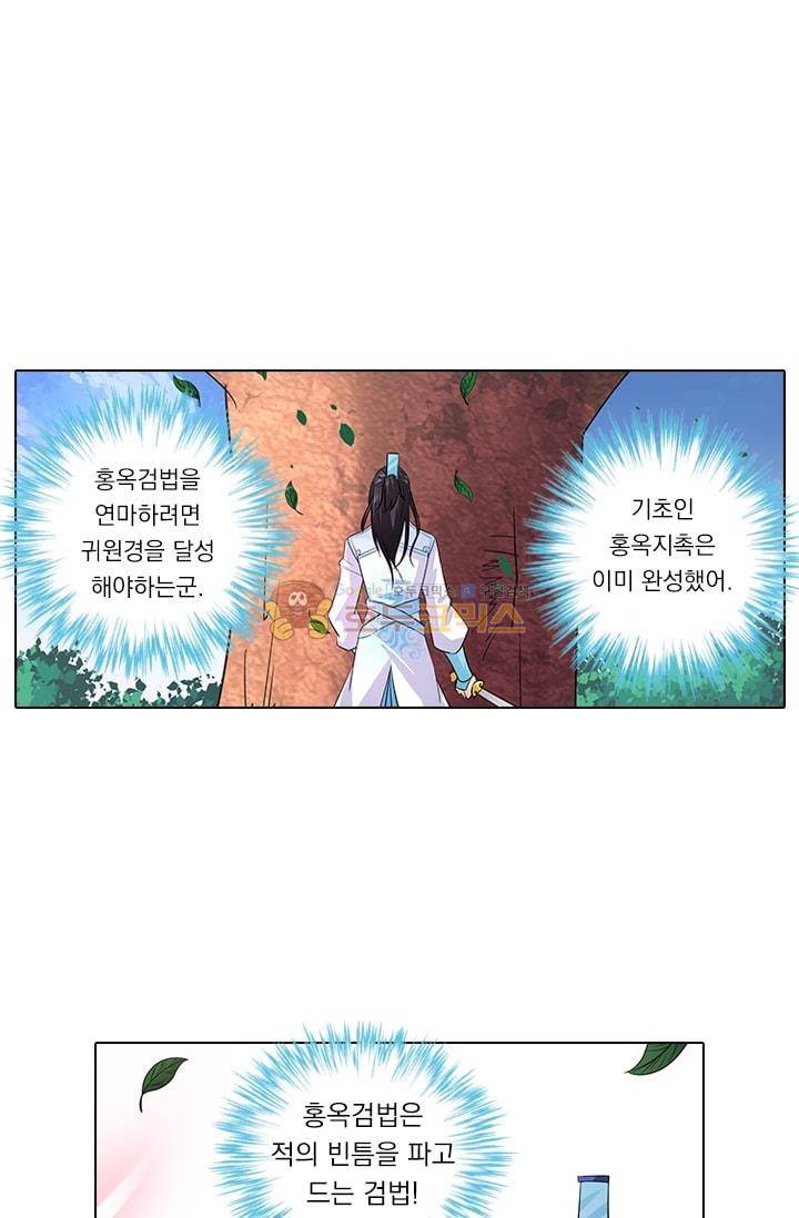 영원지존 11화 2