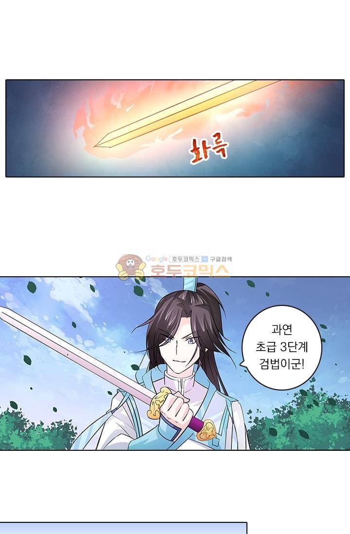 영원지존 11화 4