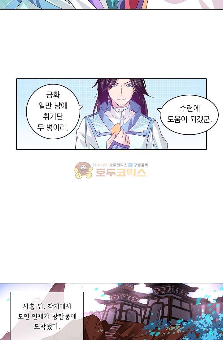 영원지존 15화 3
