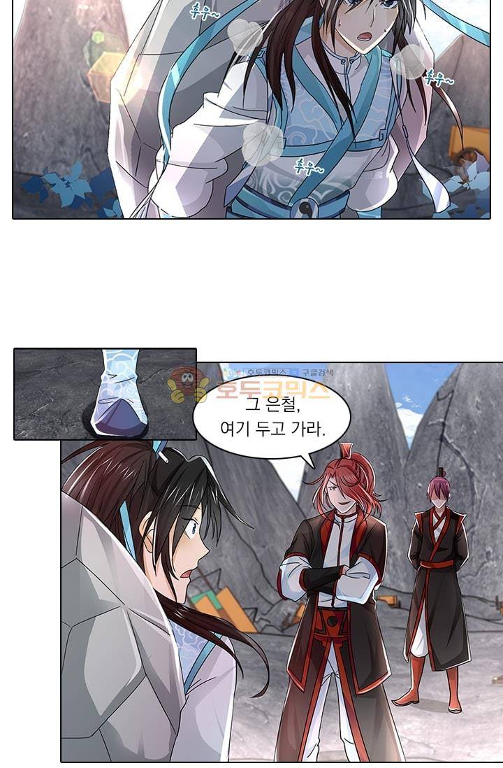 영원지존 21화 3