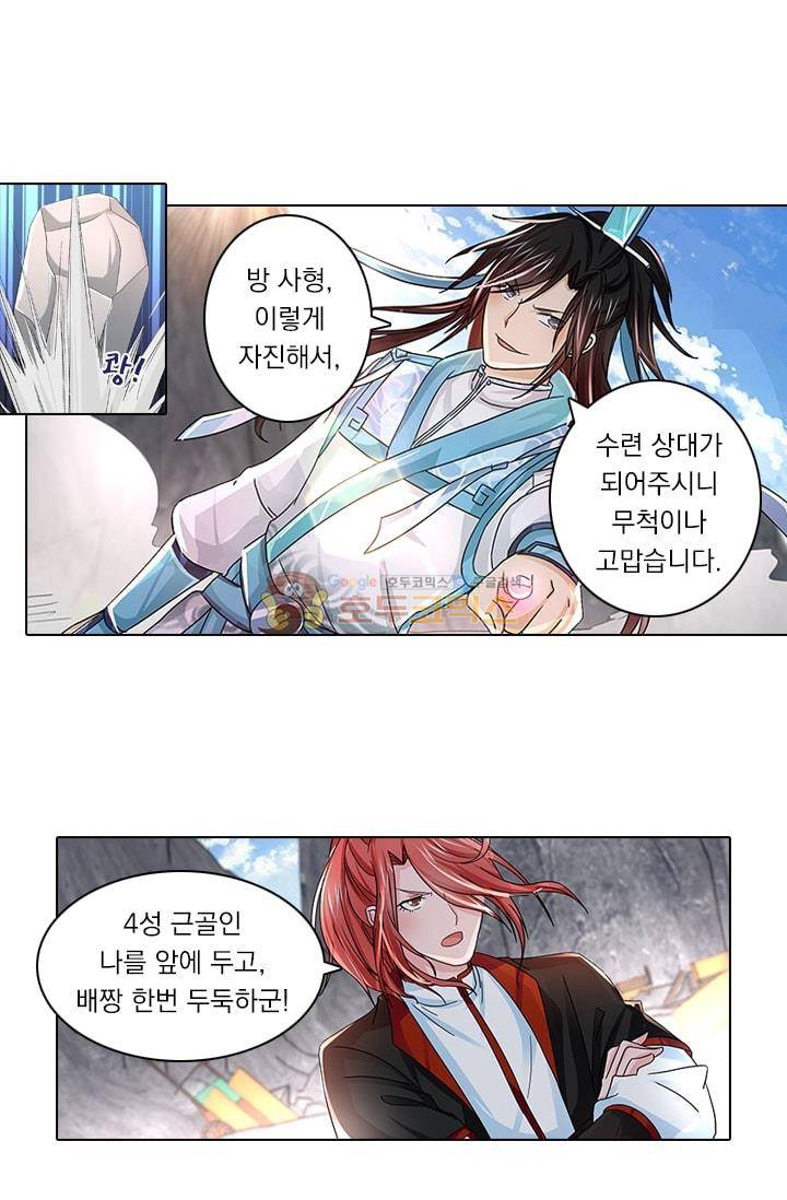 영원지존 21화 4