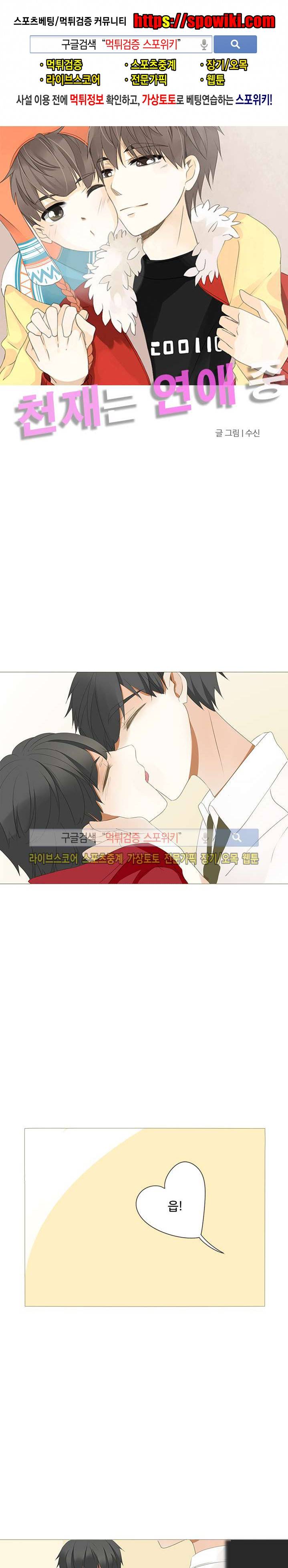 천재는 연애 중 34화 1
