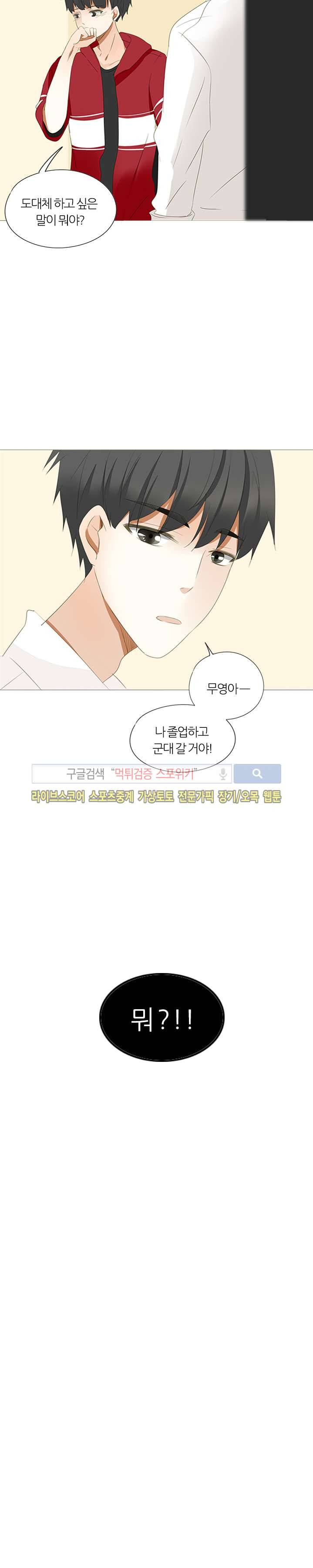 천재는 연애 중 34화 2