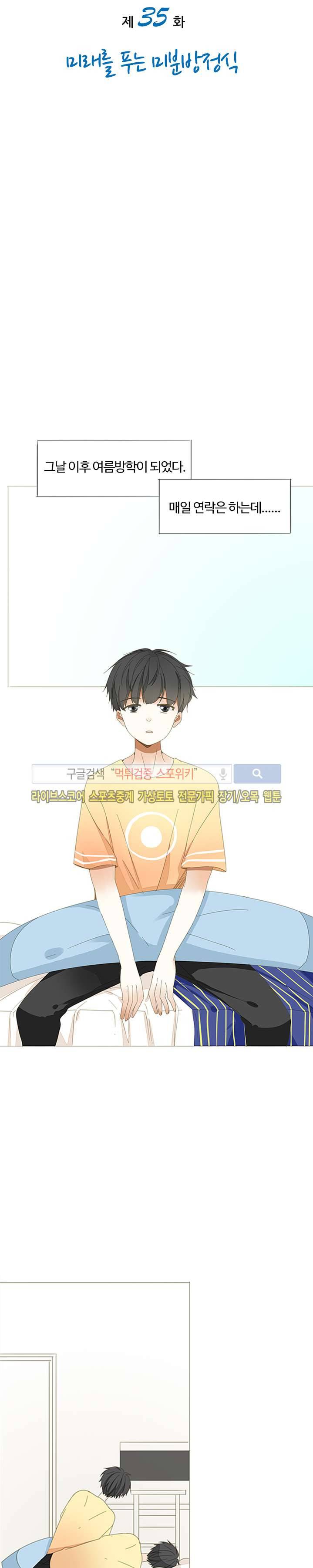 천재는 연애 중 34화 3