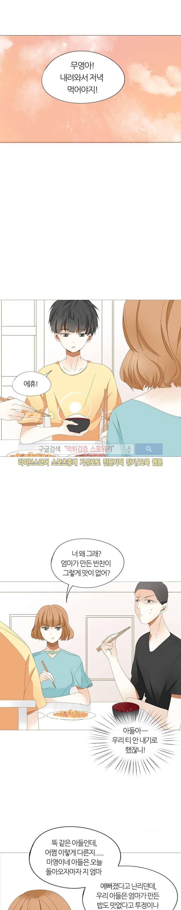 천재는 연애 중 34화 5