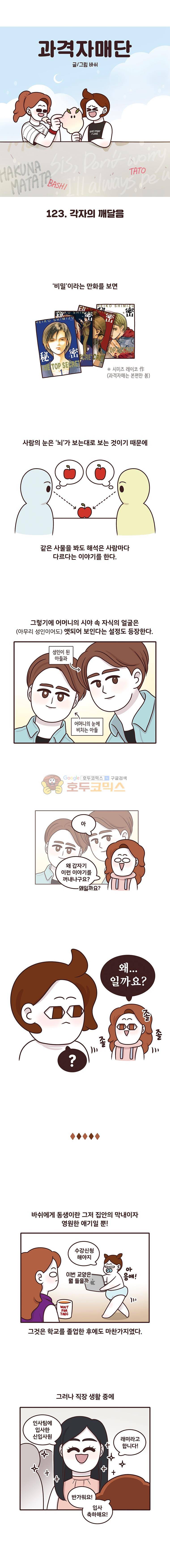 과격자매단 123화 - 각자의 깨달음 1