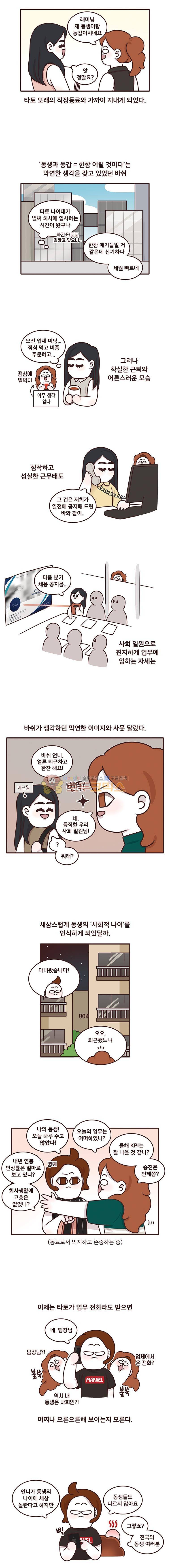 과격자매단 123화 - 각자의 깨달음 2