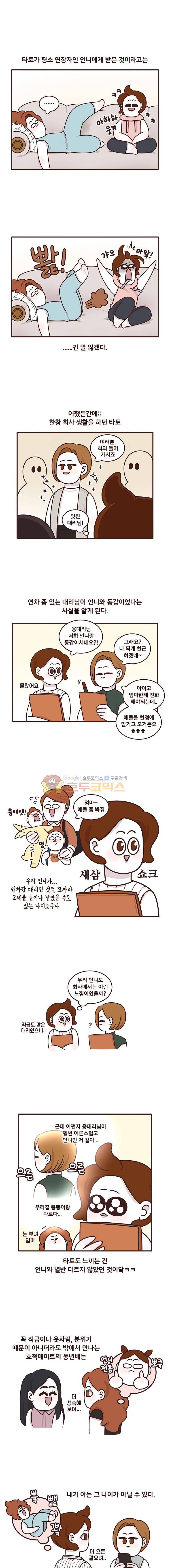 과격자매단 123화 - 각자의 깨달음 3