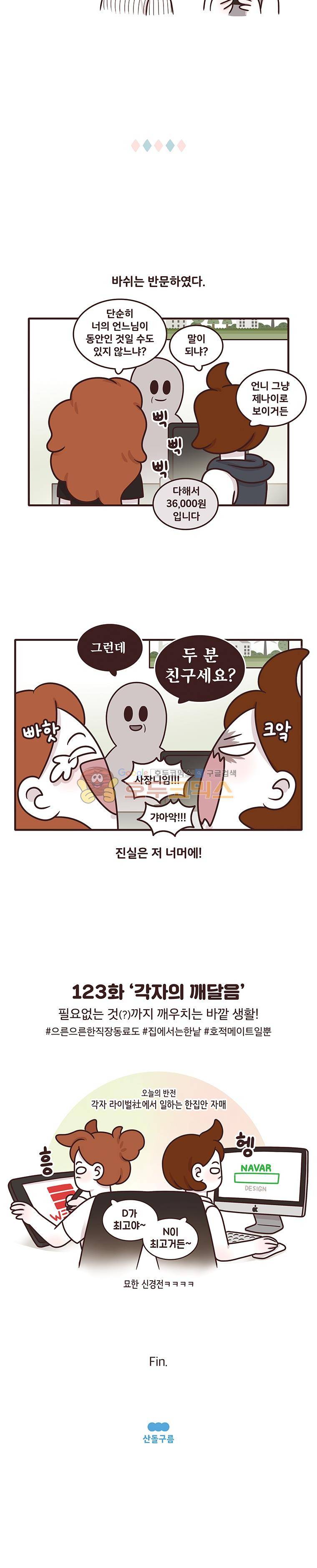 과격자매단 123화 - 각자의 깨달음 4