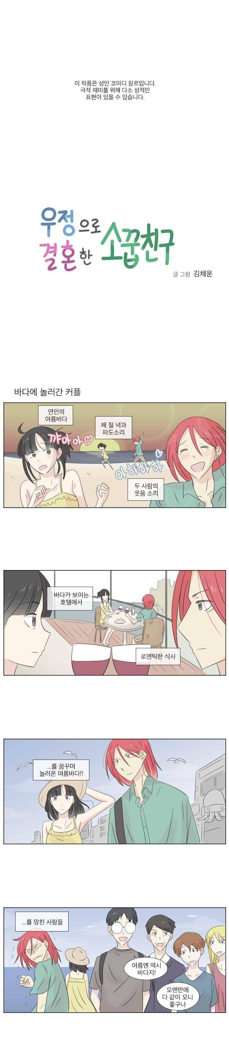 우정으로 결혼한 소꿉친구 24화 1