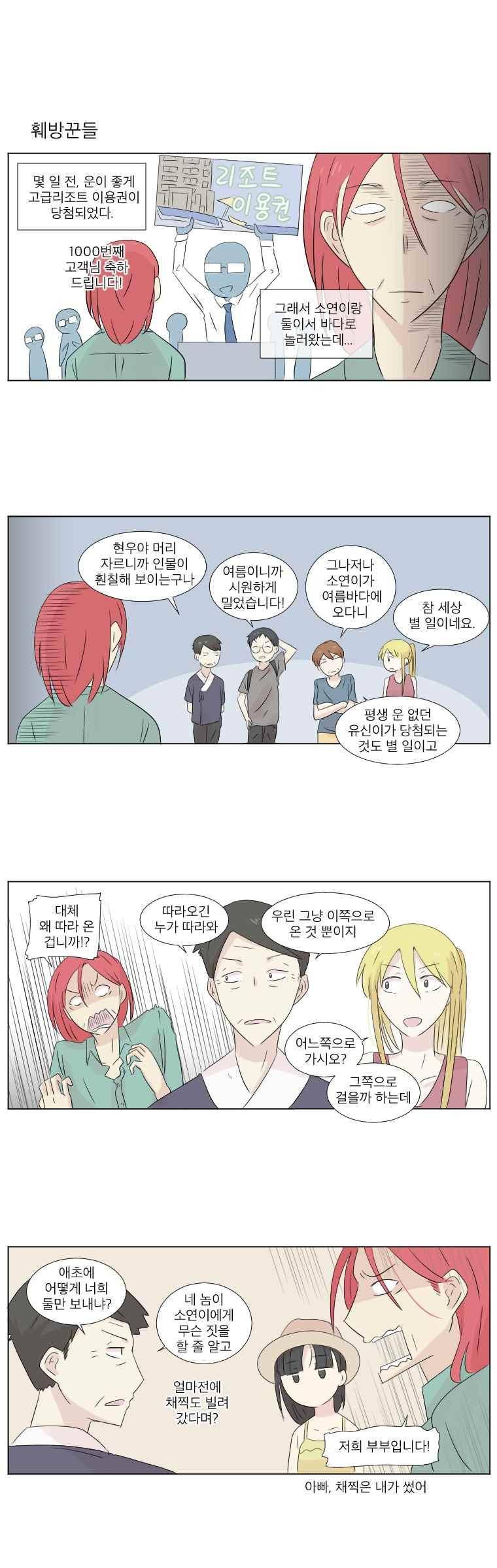 우정으로 결혼한 소꿉친구 24화 2