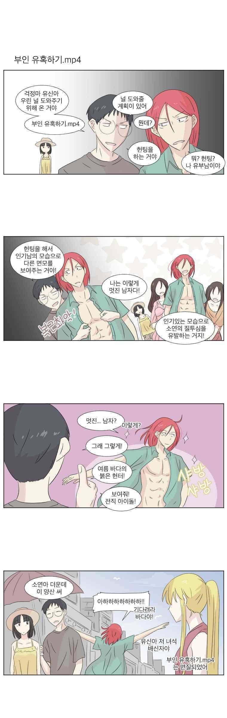 우정으로 결혼한 소꿉친구 24화 3