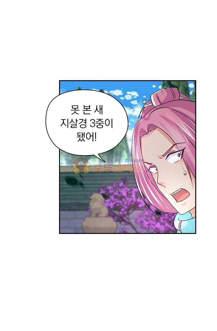 영원지존 52화 2