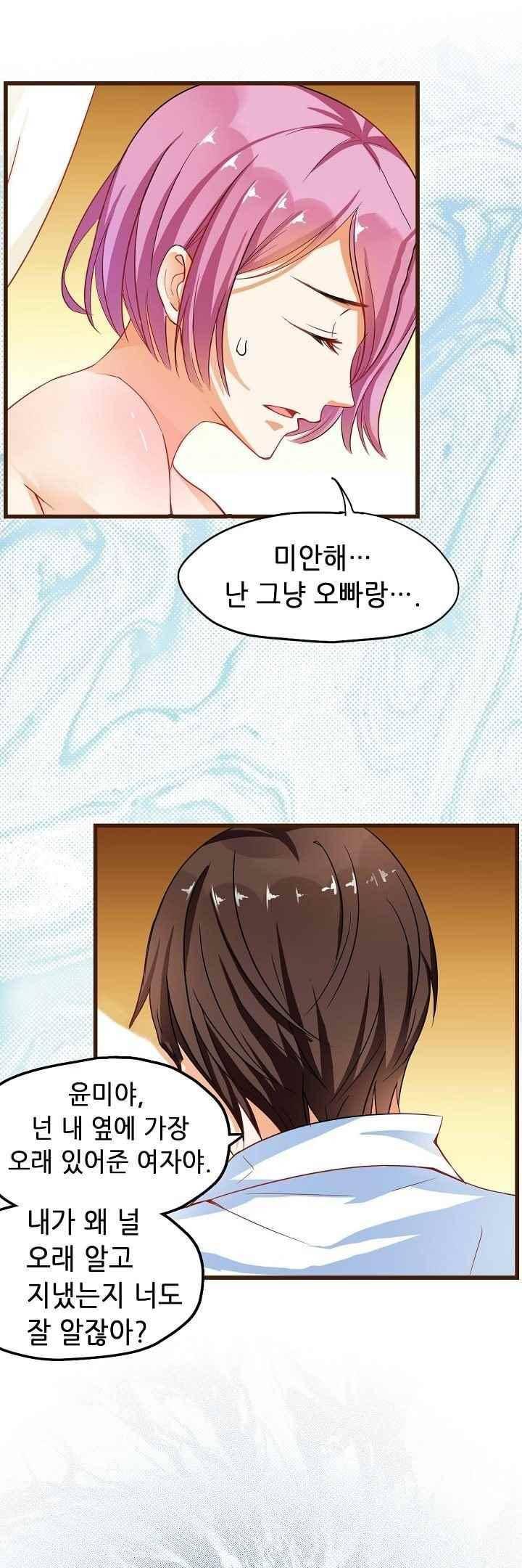 복수할까 연애할까 50화 2