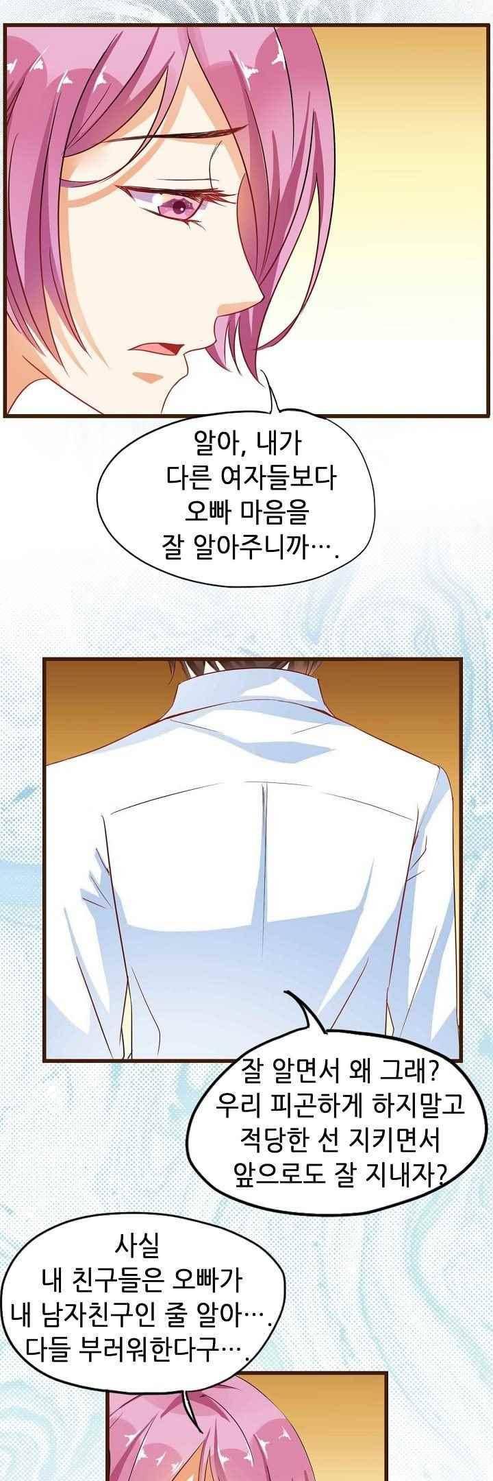 복수할까 연애할까 50화 3