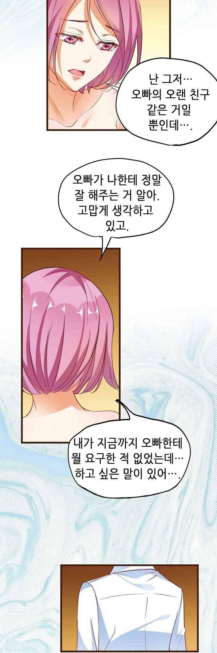 복수할까 연애할까 50화 4