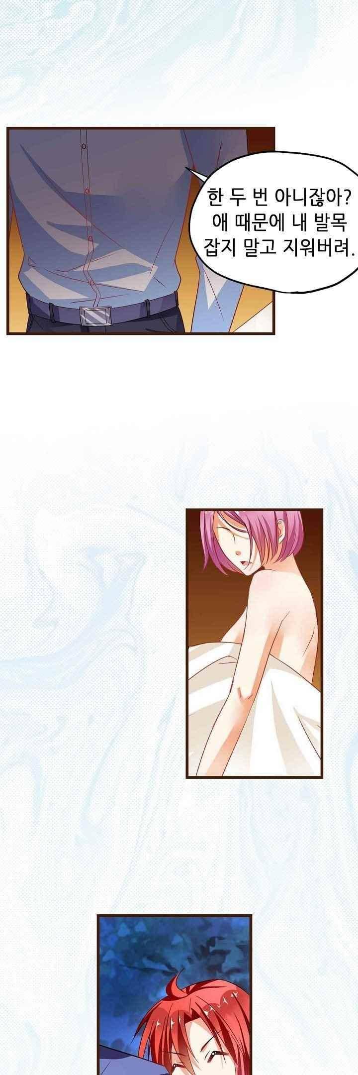 복수할까 연애할까 50화 6