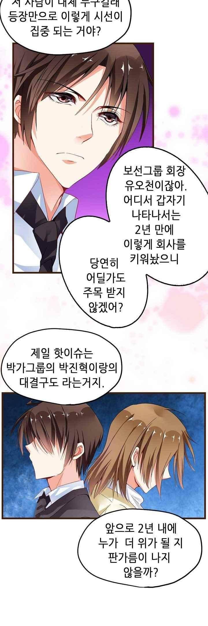 복수할까 연애할까 50화 9
