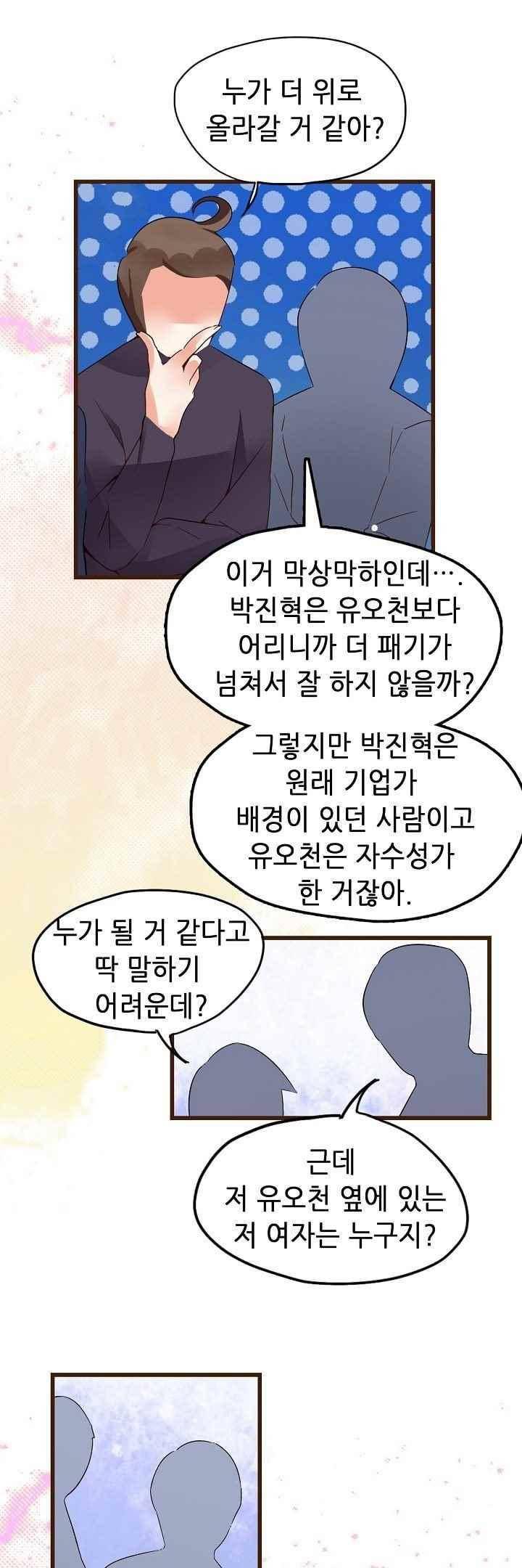 복수할까 연애할까 50화 10