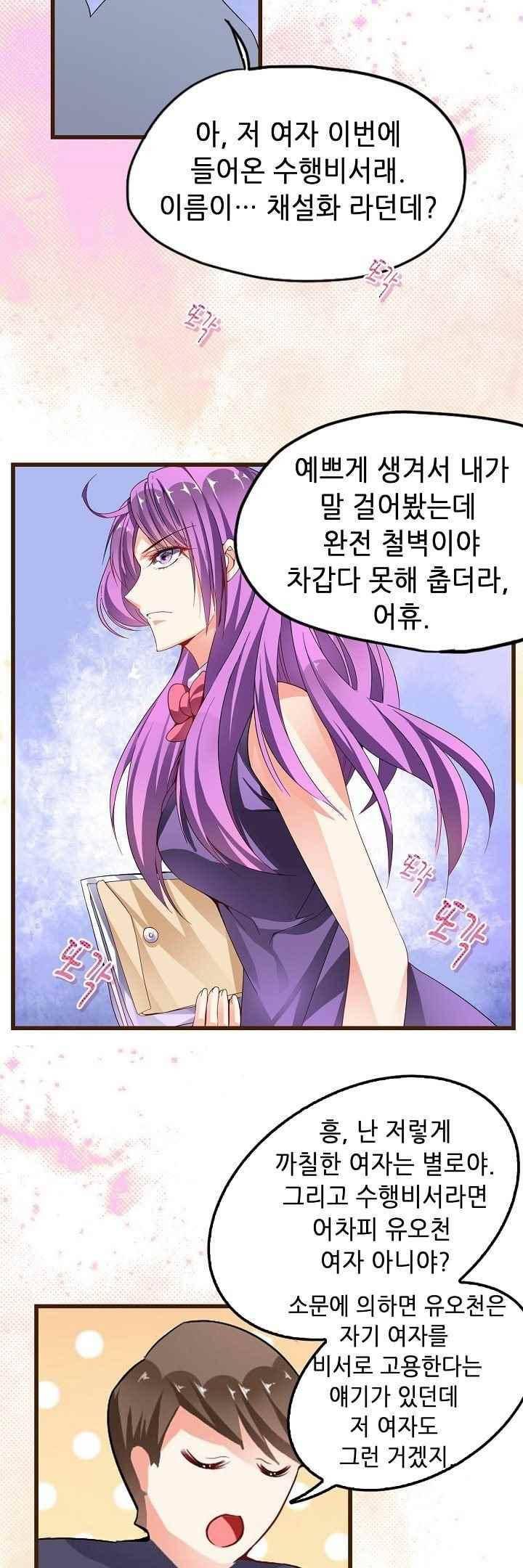 복수할까 연애할까 50화 11