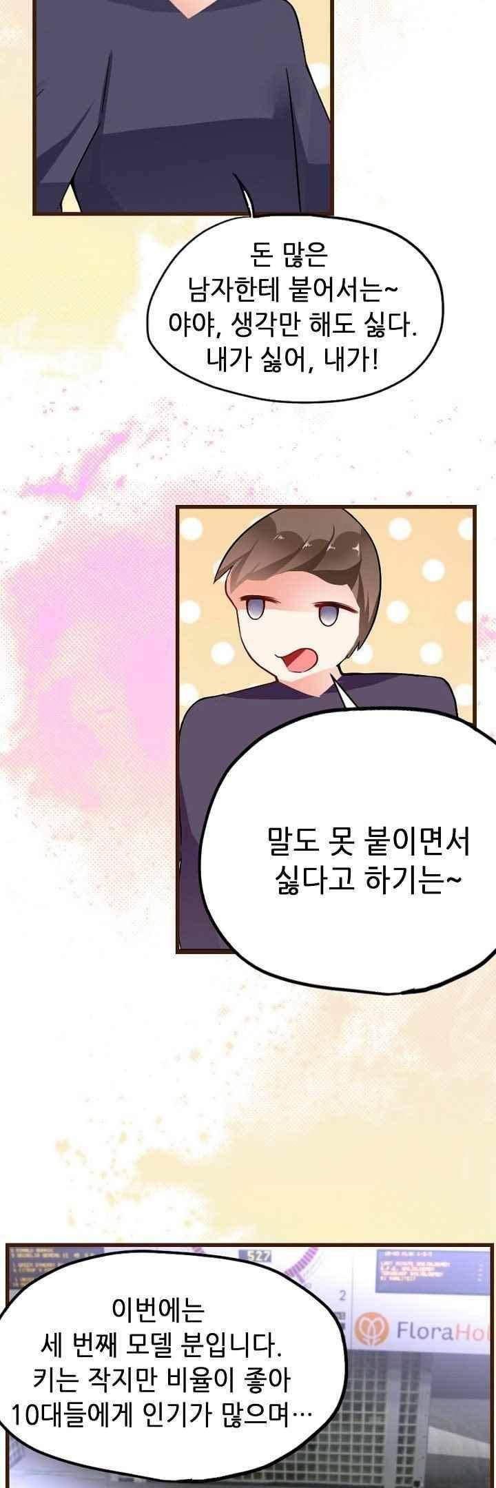 복수할까 연애할까 50화 12