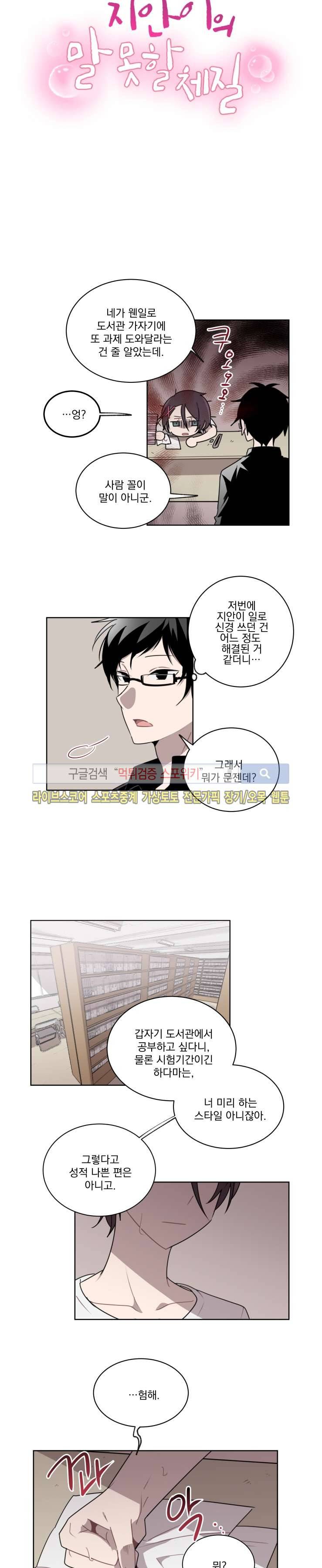 지안이의 말 못할 체질 10화 2