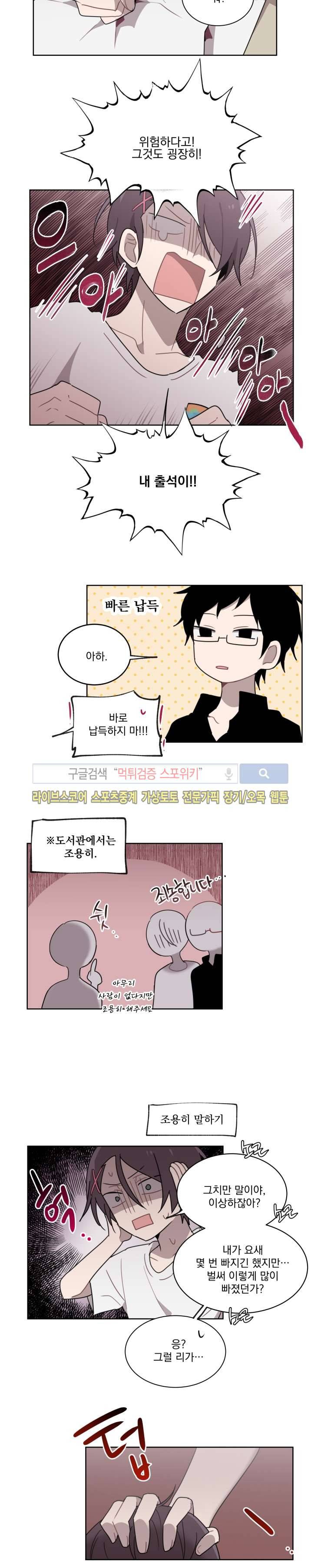 지안이의 말 못할 체질 10화 3
