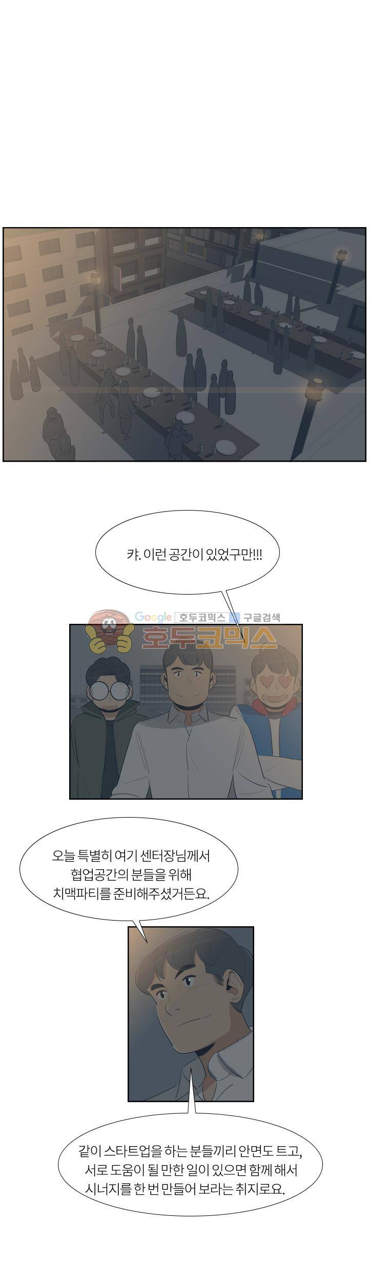 굿모닝 스타트업 시즌2 31화 1