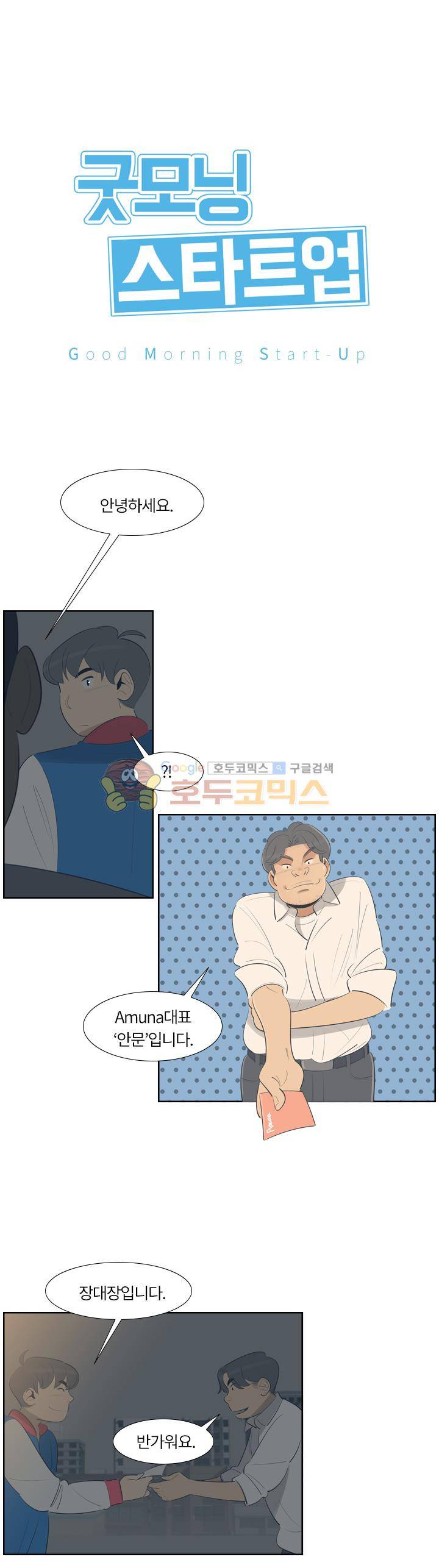 굿모닝 스타트업 시즌2 31화 3