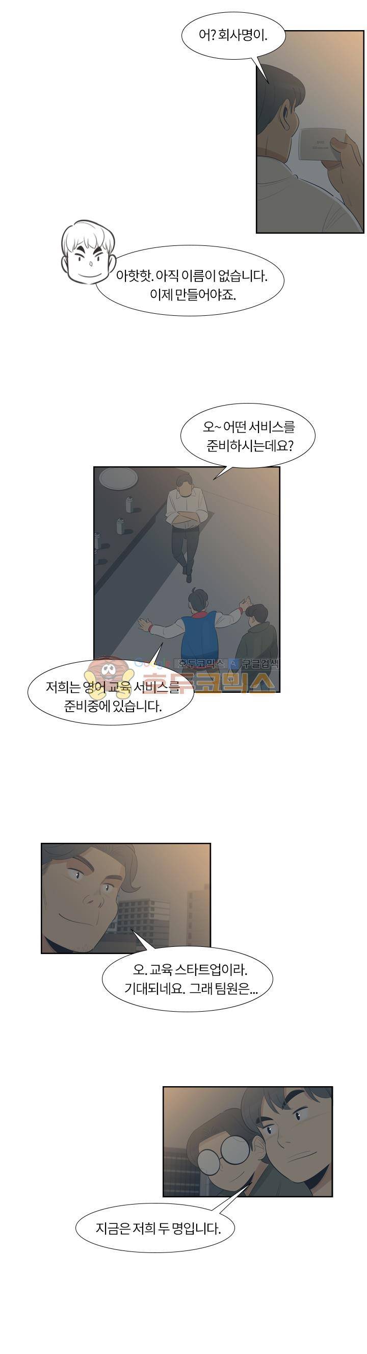 굿모닝 스타트업 시즌2 31화 4