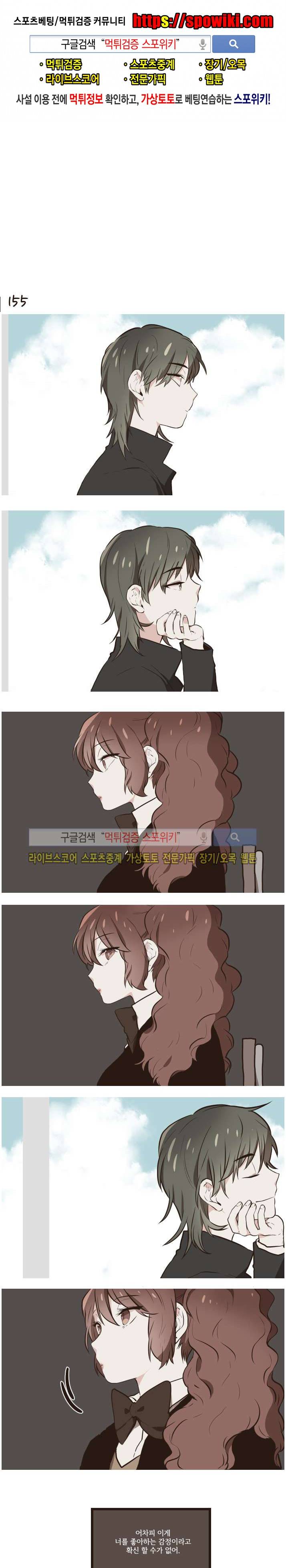 취향입니다 존중해주세요 37화 1