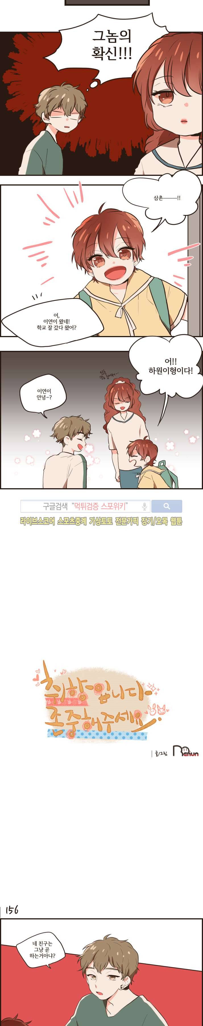 취향입니다 존중해주세요 37화 2