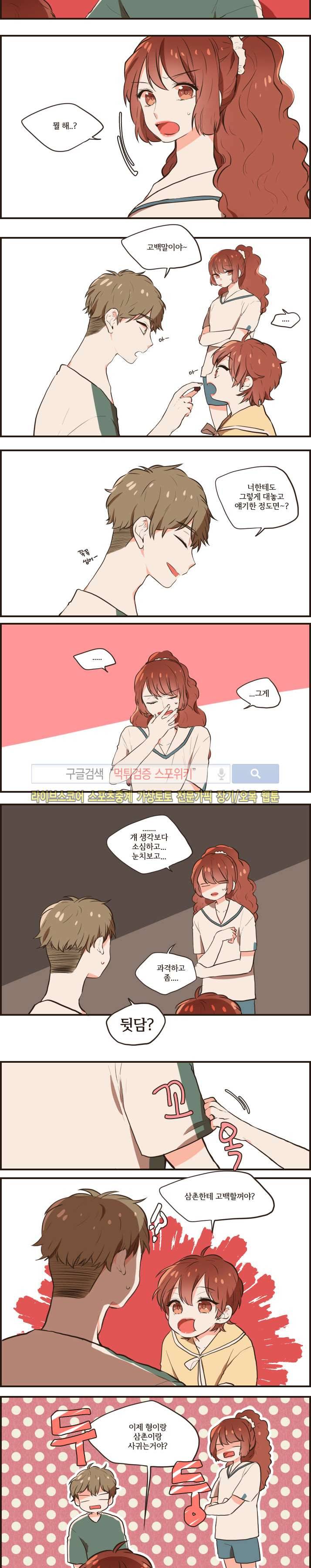 취향입니다 존중해주세요 37화 3