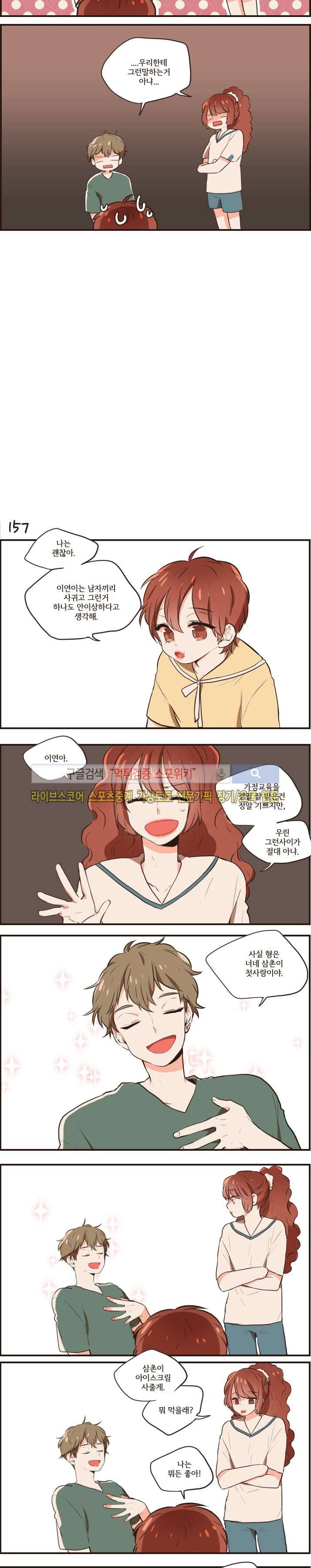 취향입니다 존중해주세요 37화 4