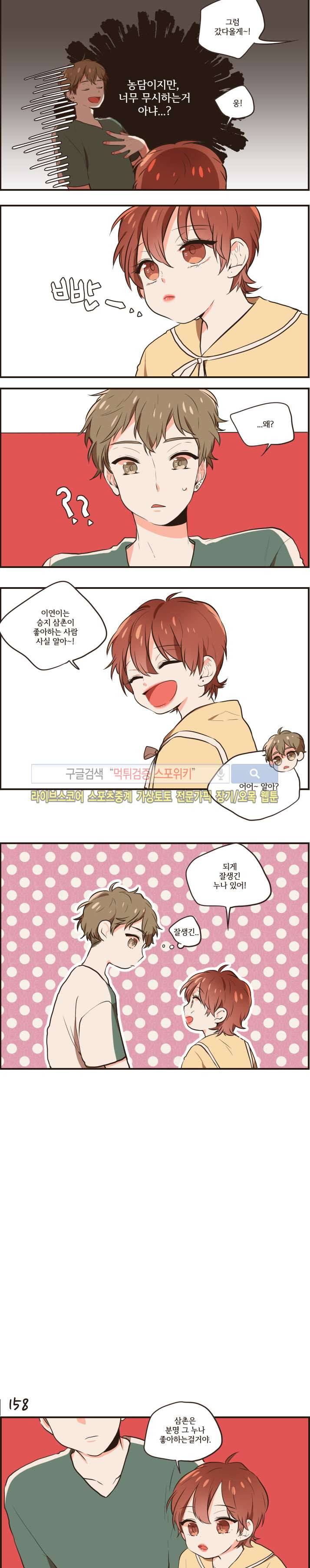취향입니다 존중해주세요 37화 5