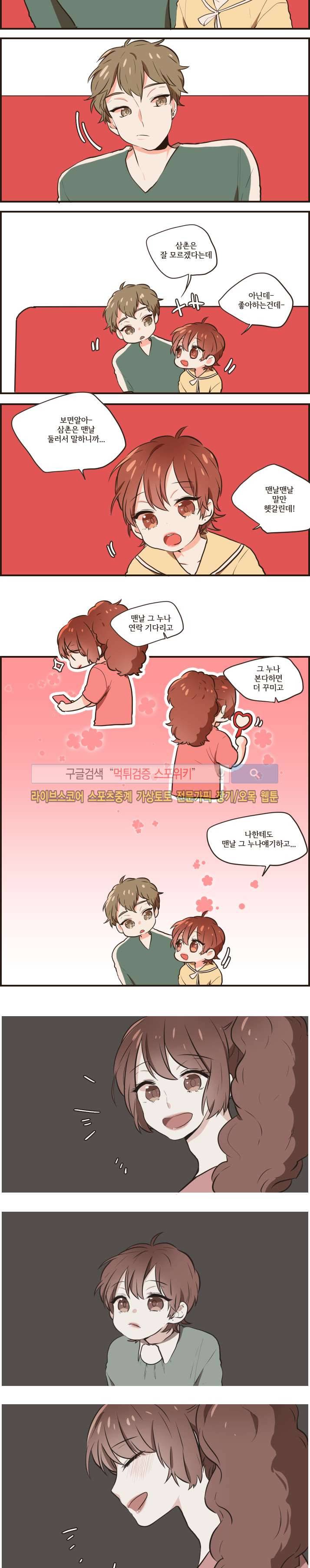 취향입니다 존중해주세요 37화 6