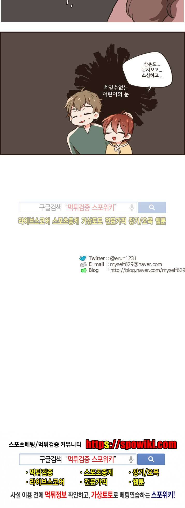 취향입니다 존중해주세요 37화 7