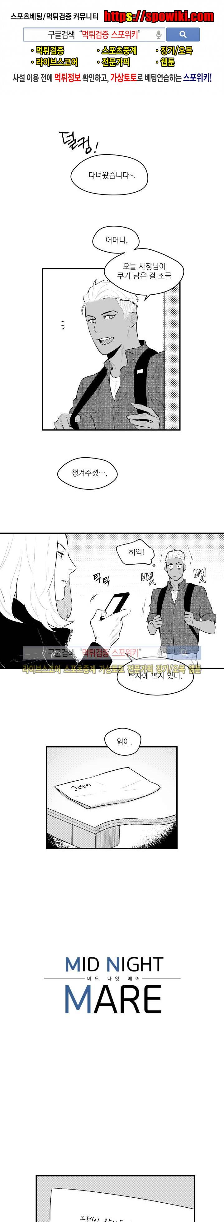 미드나잇메어 8화 1