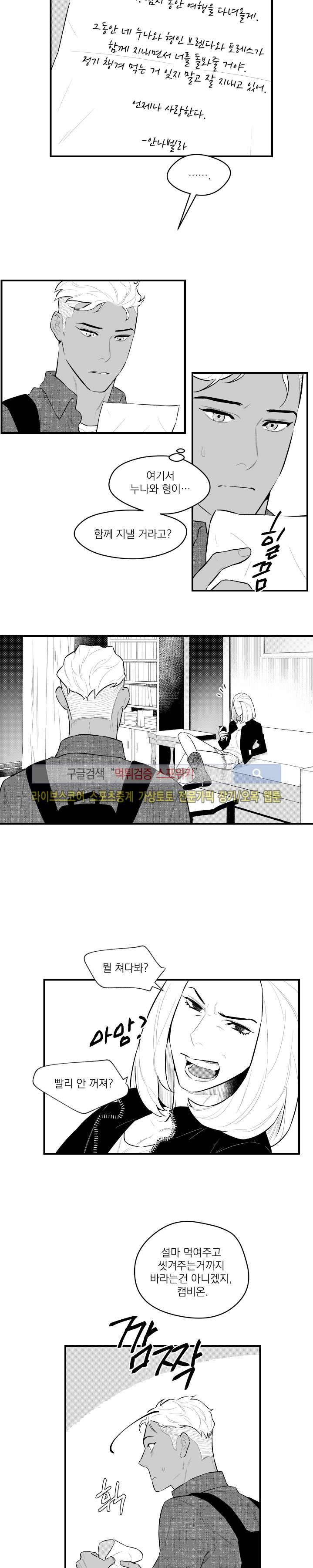 미드나잇메어 8화 2