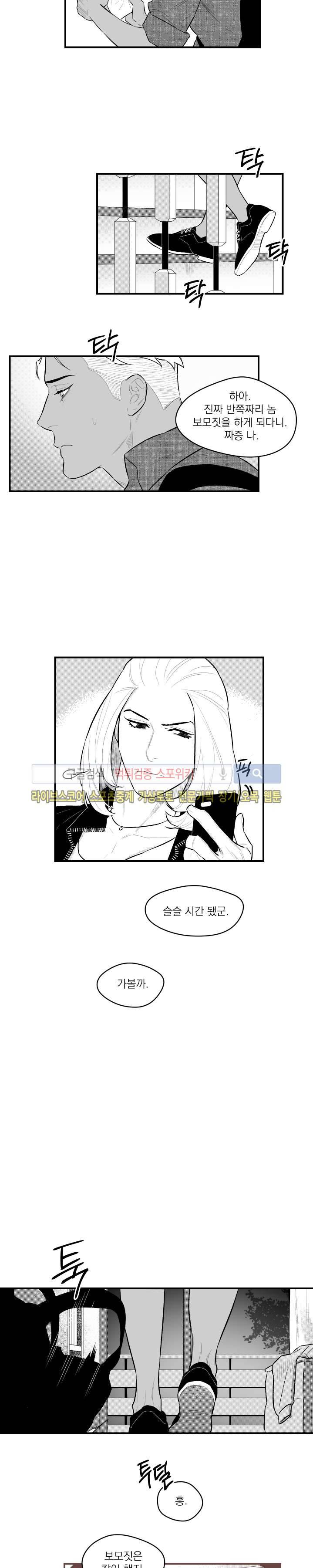 미드나잇메어 8화 3
