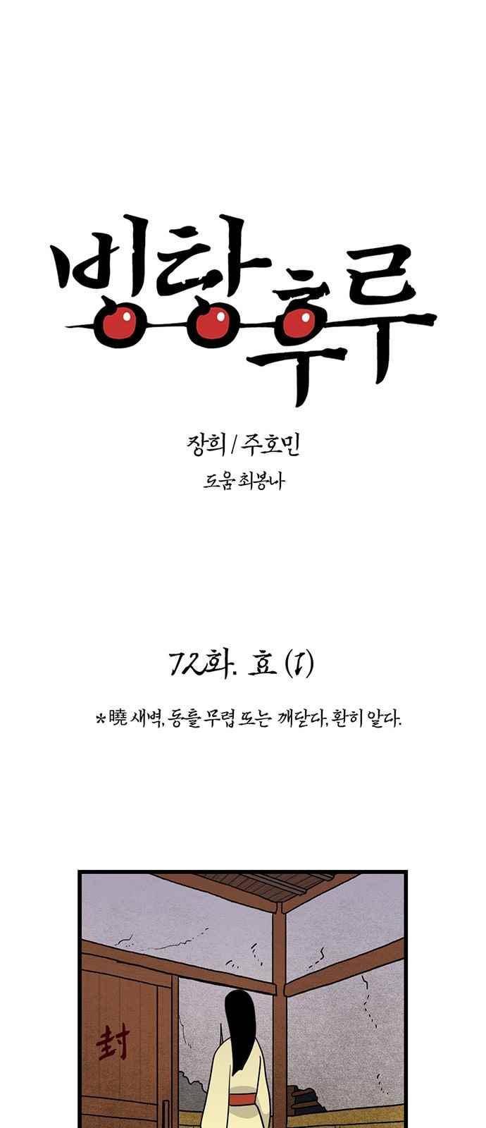 빙탕후루 72화 1