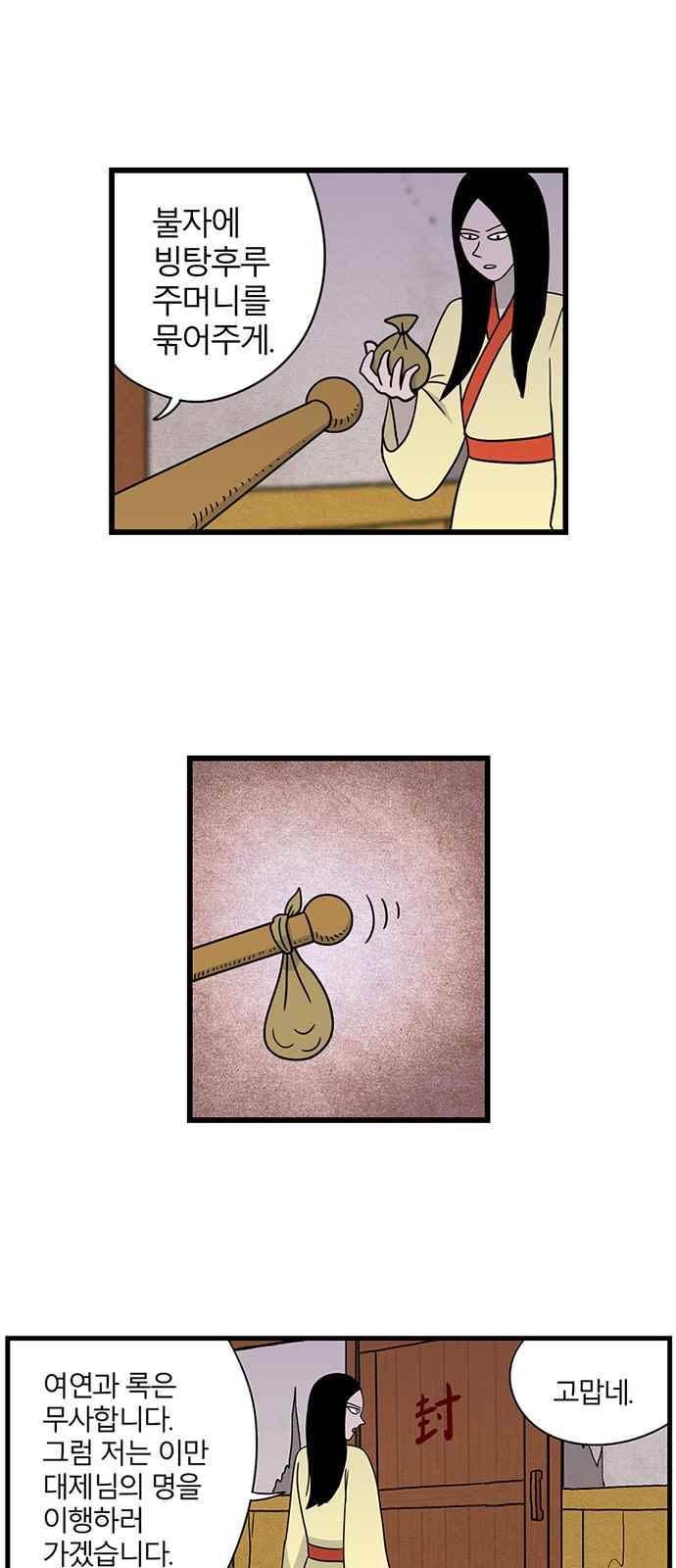 빙탕후루 72화 5