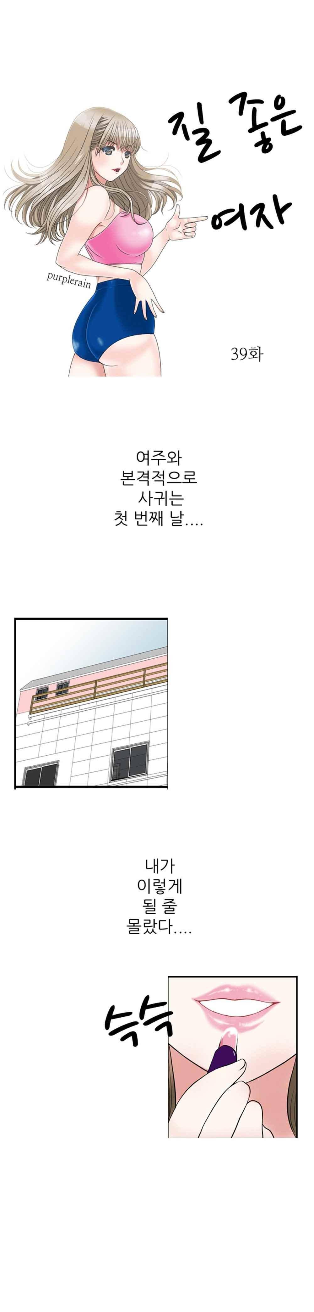질 좋은 여자 39화(북큐브) 1