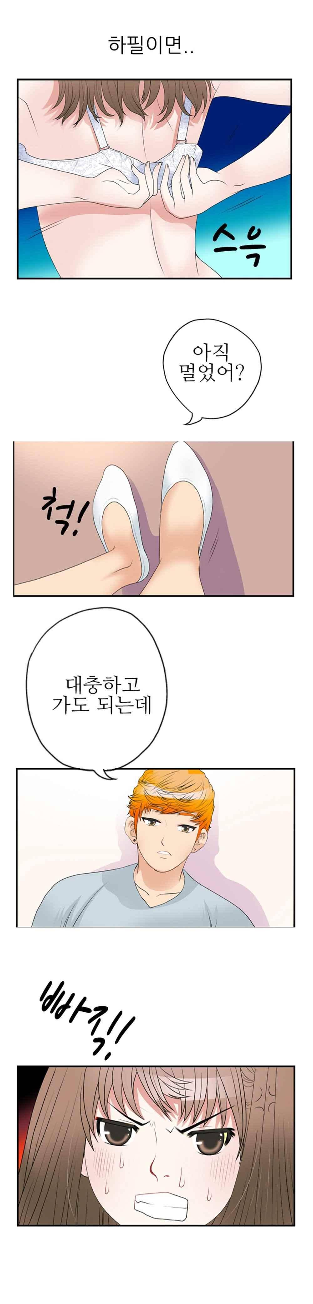 질 좋은 여자 39화(북큐브) 2
