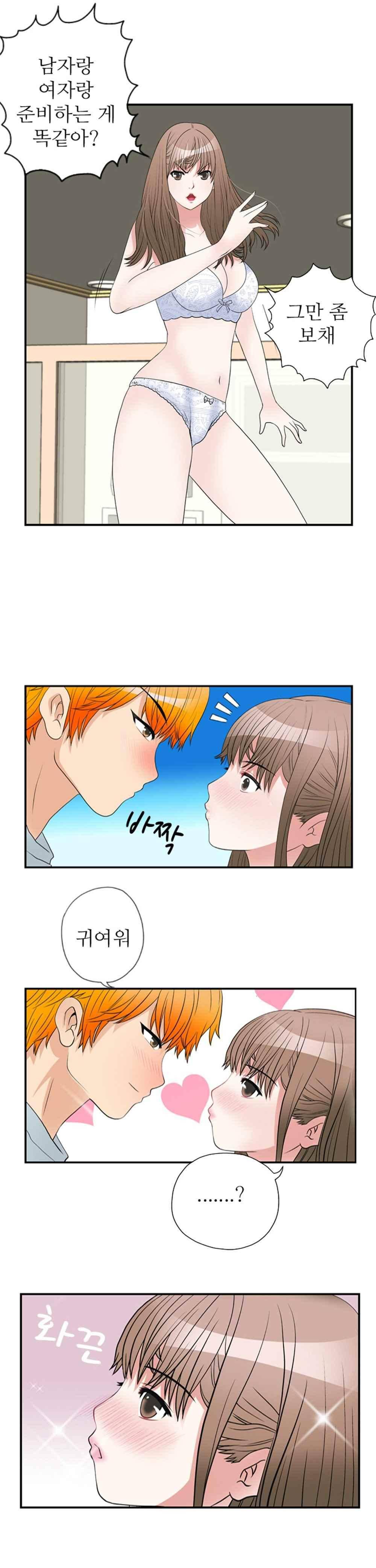 질 좋은 여자 39화(북큐브) 3