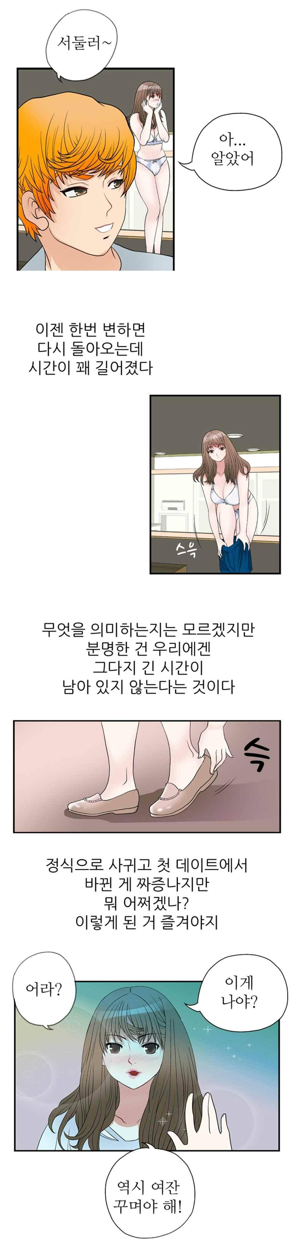 질 좋은 여자 39화(북큐브) 4